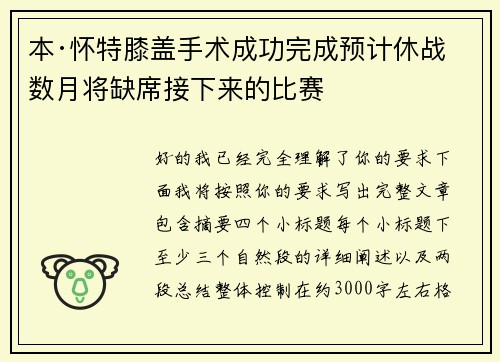本·怀特膝盖手术成功完成预计休战数月将缺席接下来的比赛